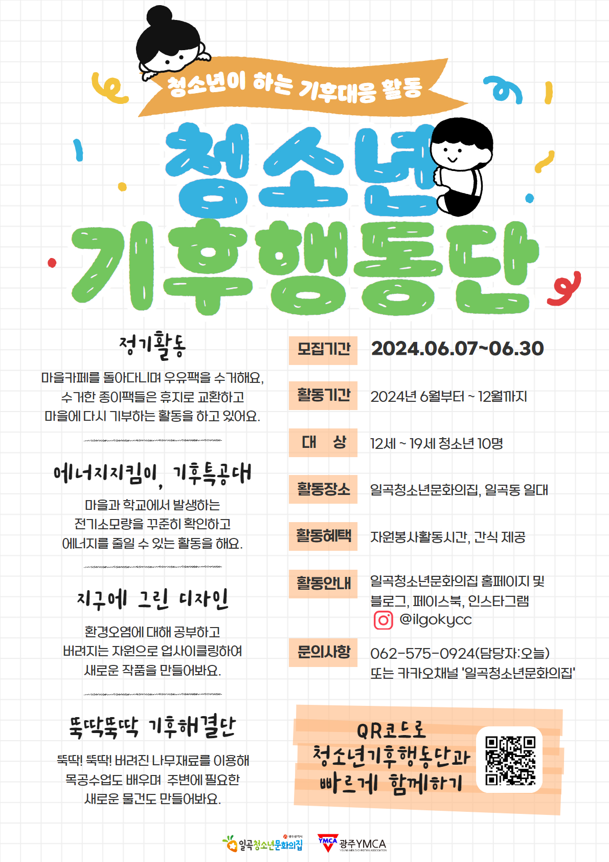 24)청소년기후행동단 하반기.jpg