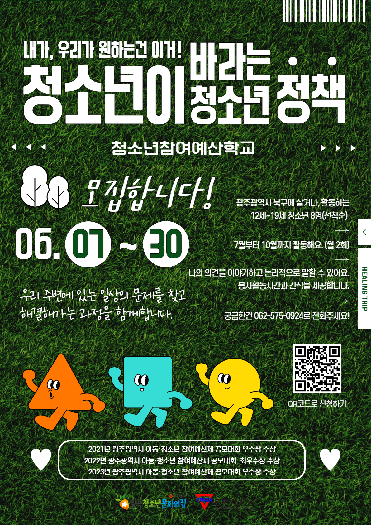 [수정] 24)청소년참여예산학교.jpg