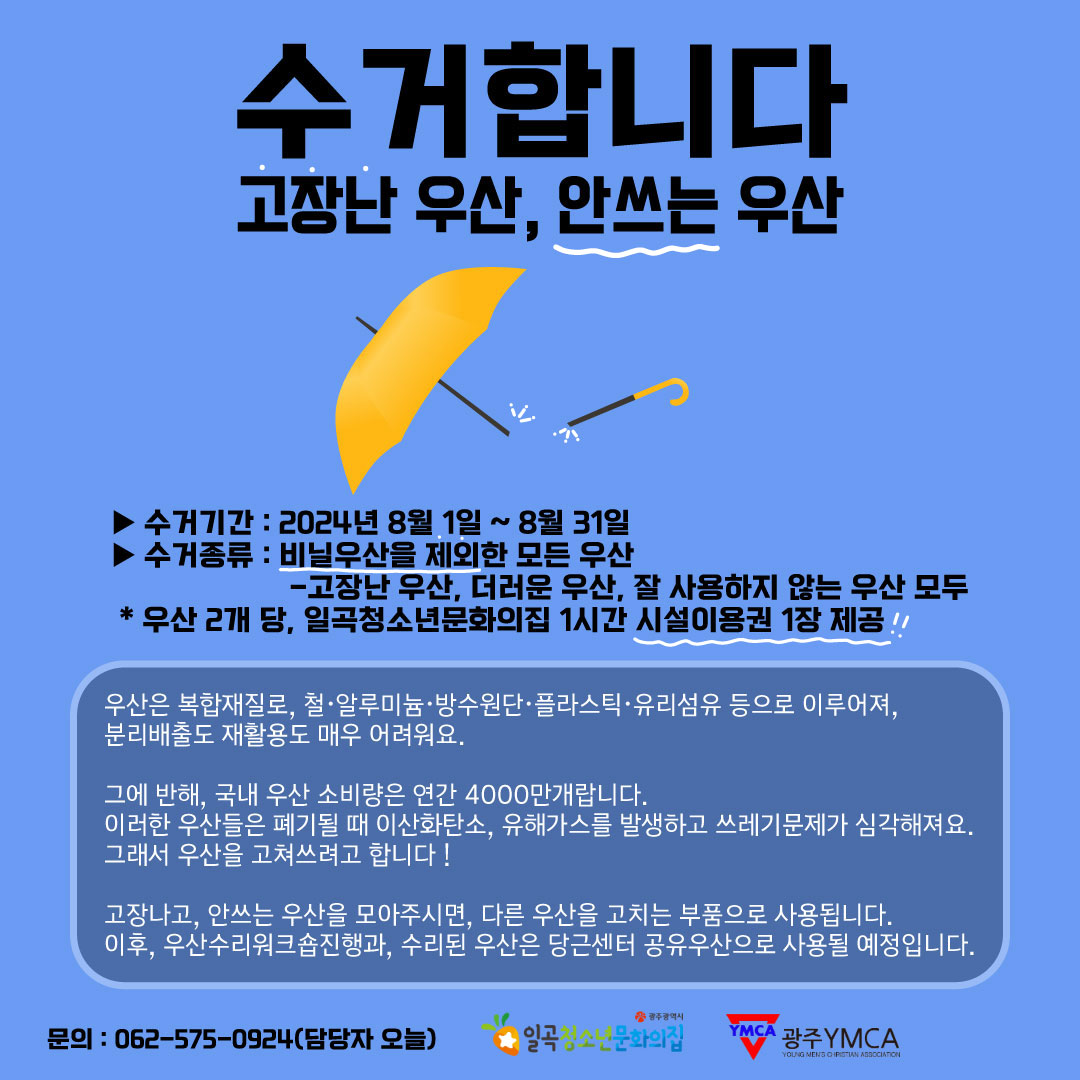 24)우산수거_웹1.jpg