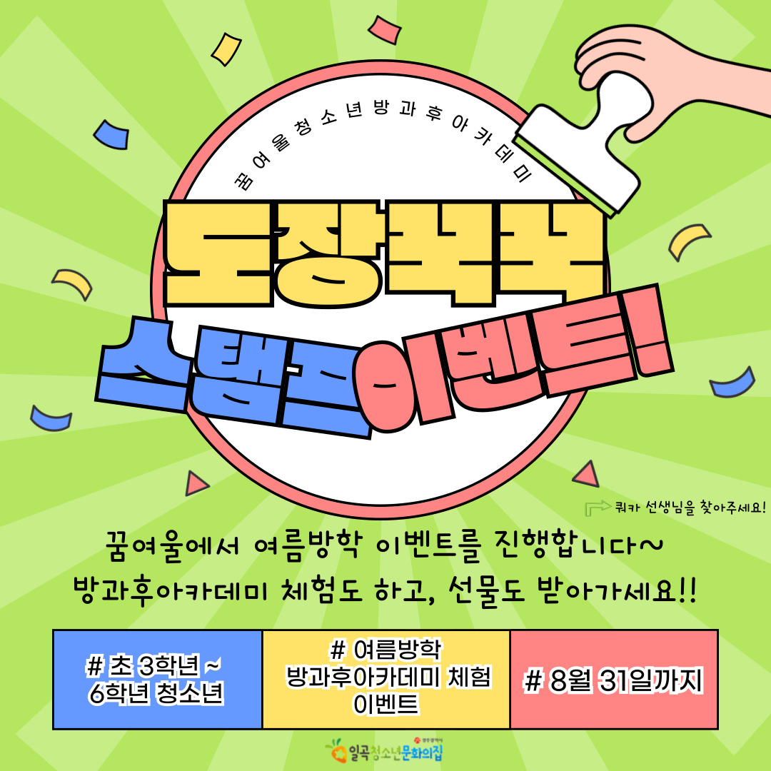 2024 꿈여울 여름방학 이벤트 홍포 포스터.png