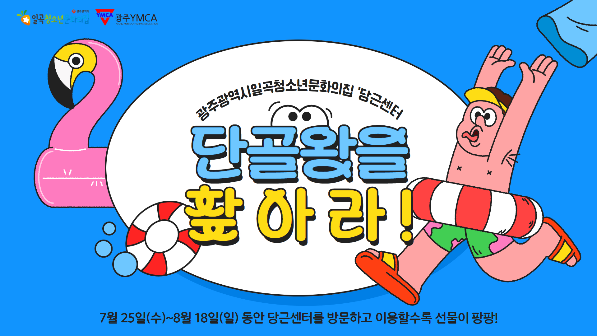 첨부1. 청문집놀이터-여름방학프로그램'당근단골왕을찾아라!'(기관부착용) 포스터.jpg