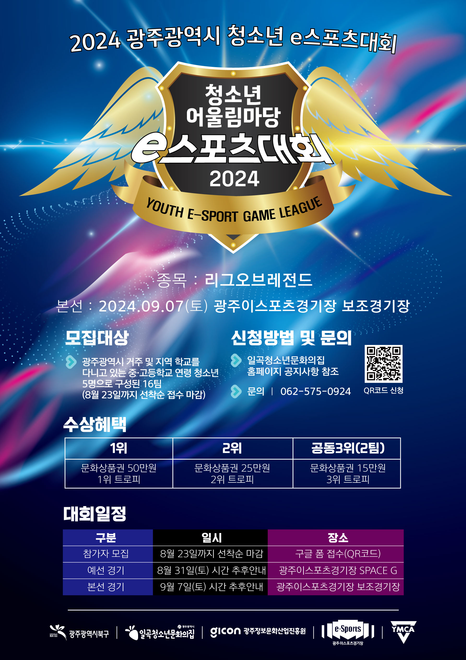 청소년E스포츠대회 선수 모집 포스터(수정).jpg