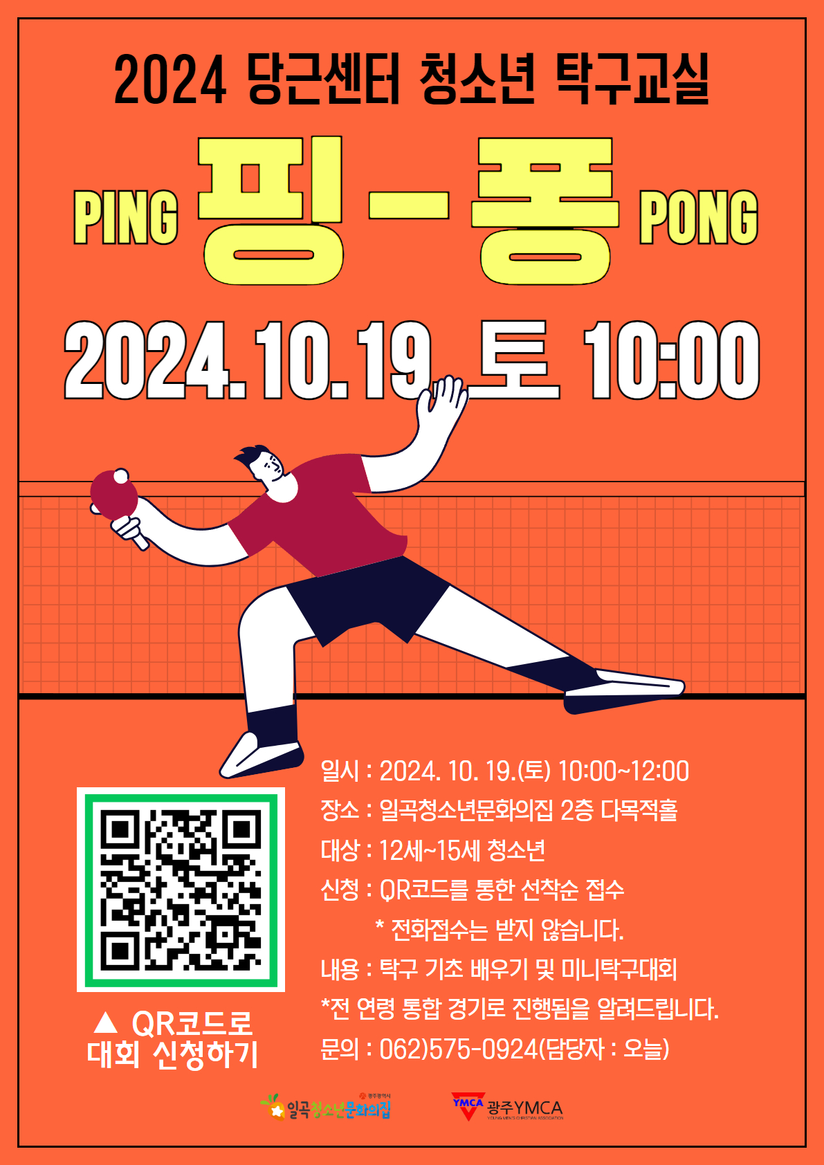 24) 청소년탁구교실 핑퐁.jpg