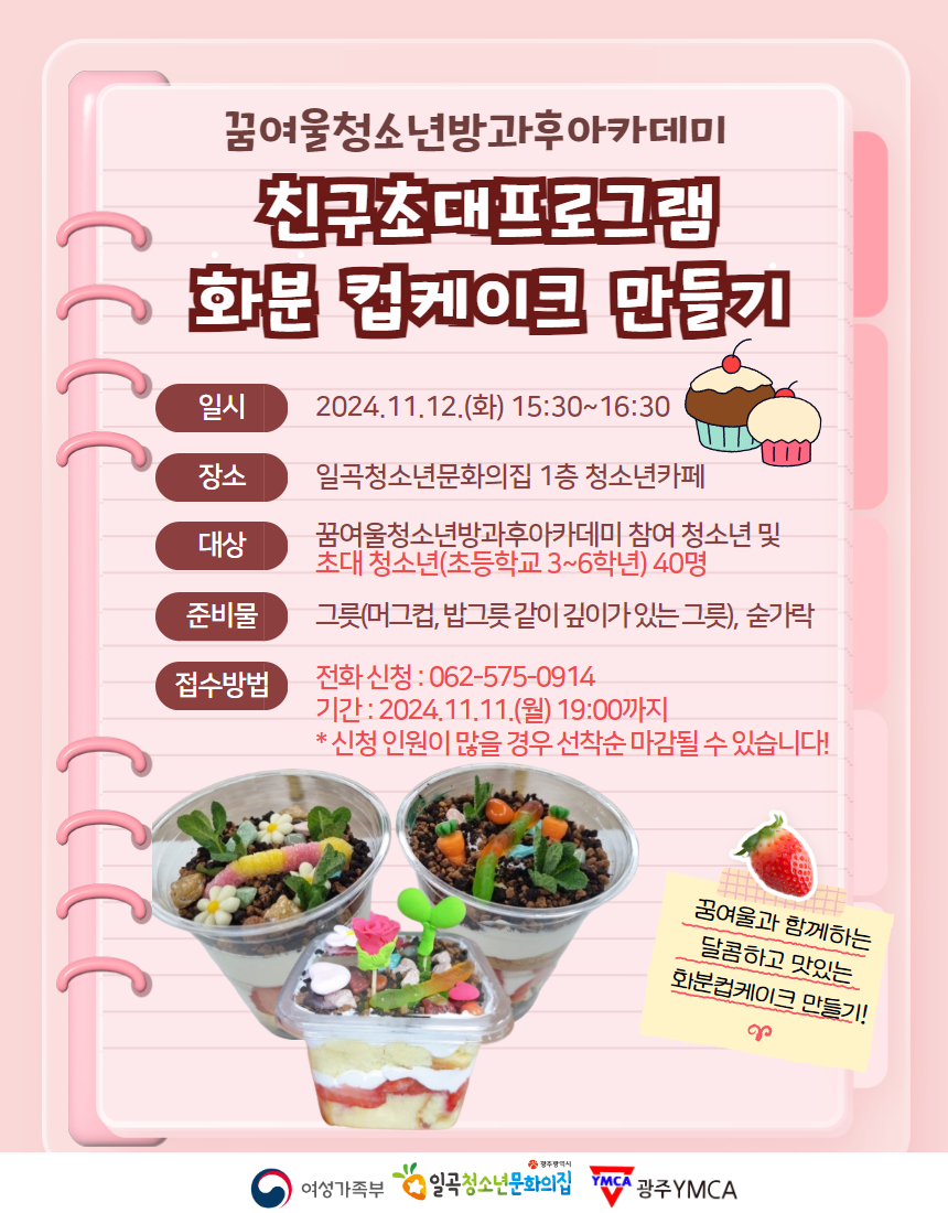 친구초대 화분 컵케이크 만들기.png