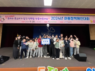 2024 아동정책제안대회 '우수상 수상!'