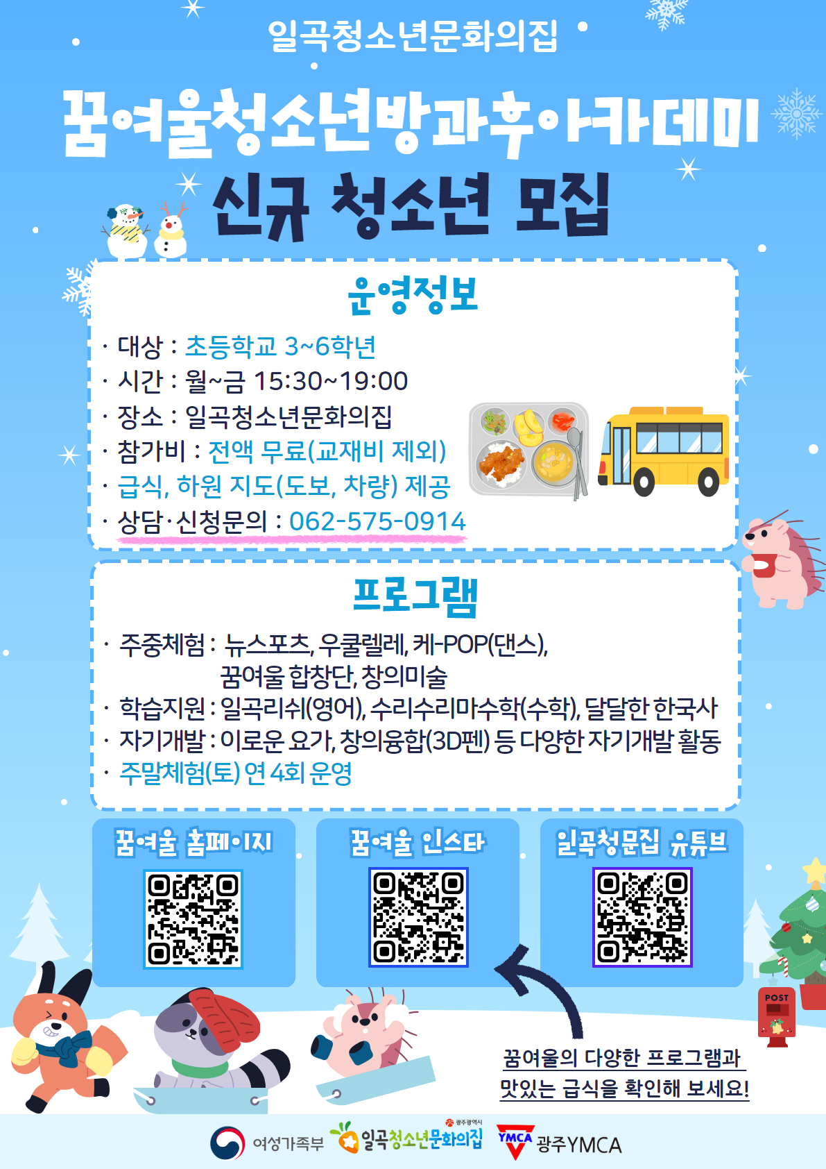 2024 겨울 홍보 포스터.png