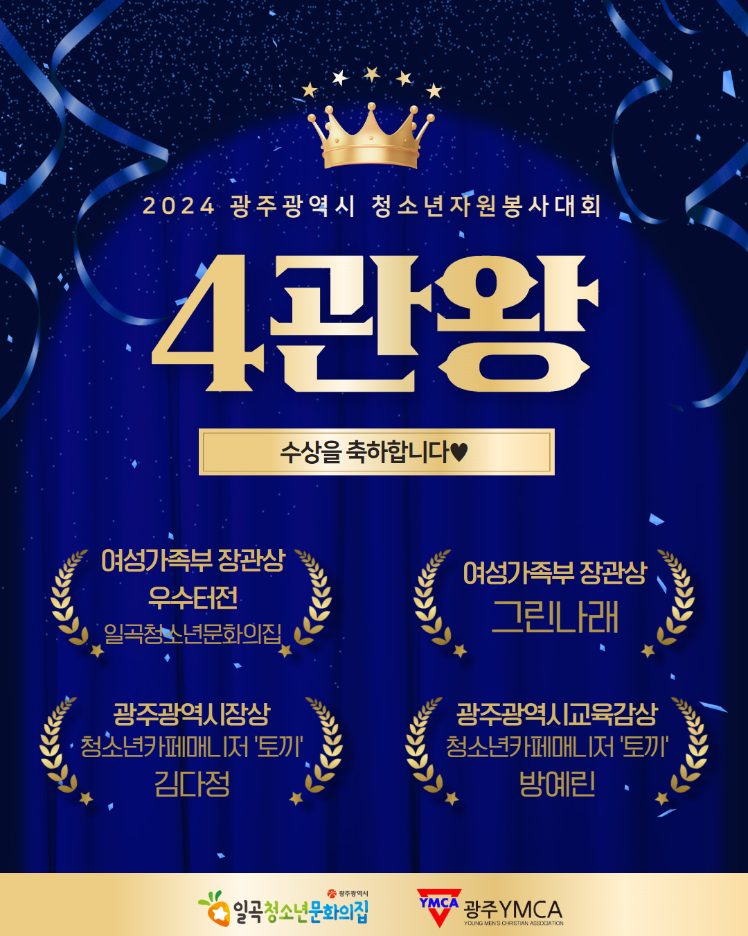 2024시상.jpg