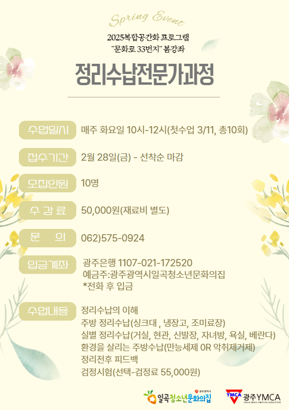 2025 복합강좌 개별 홍보물 1.png