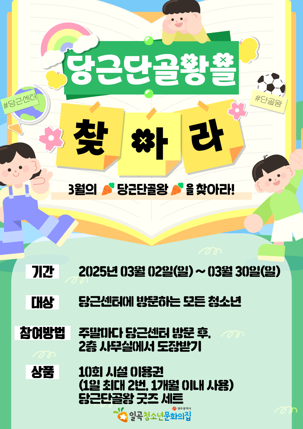 첨부1. 당근단골왕 - 3월 당근단골왕 포스터.jpg