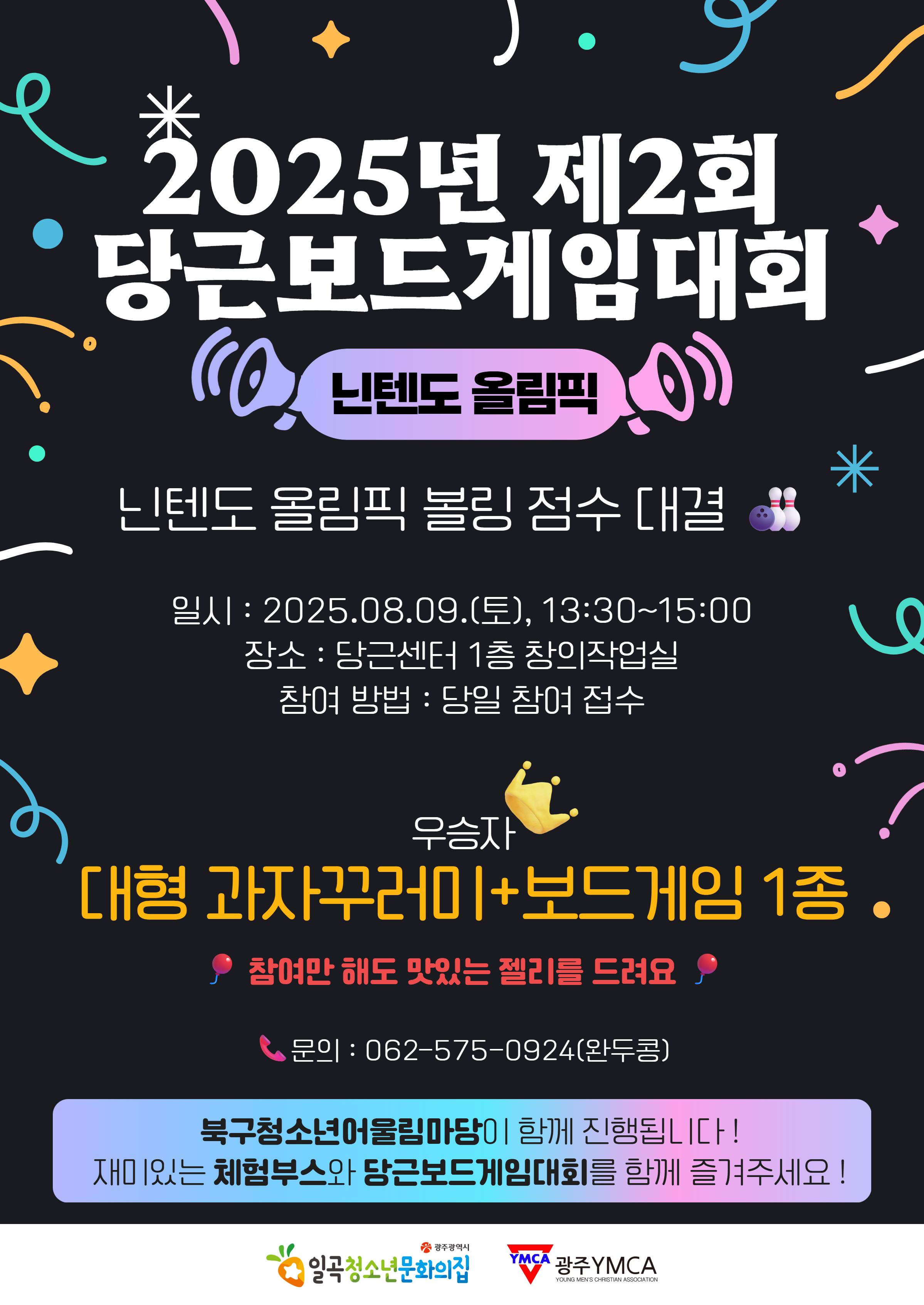 25 제2회 당근보느게임대회.jpg