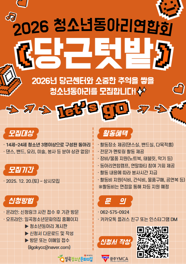 청소년동아리 모집 포스터 (1).jpg