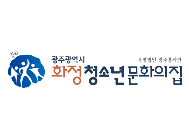 화정청소년문화의집