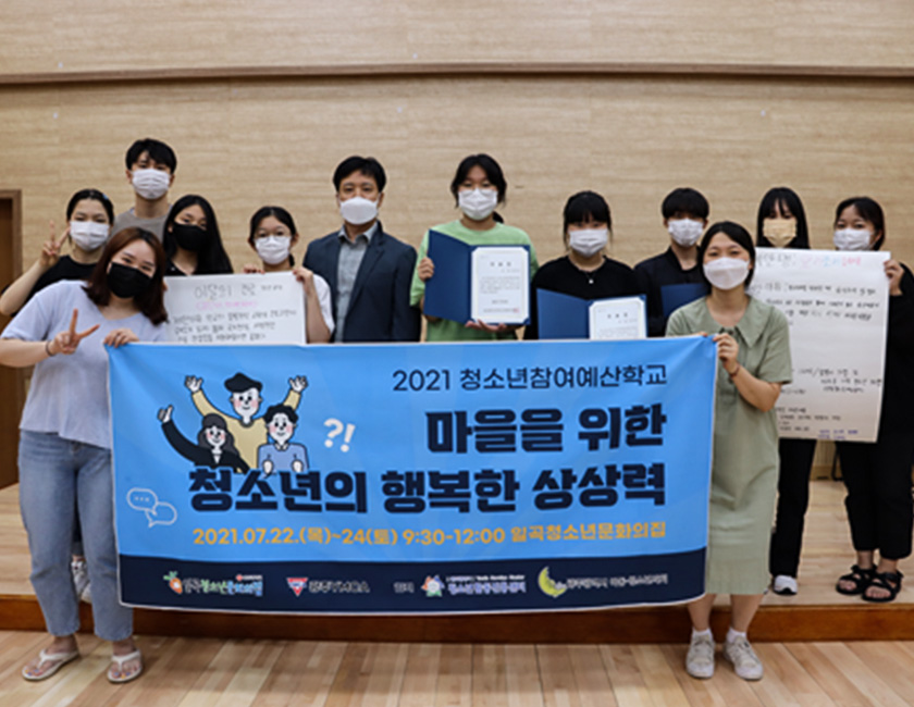 청소년참여예산제