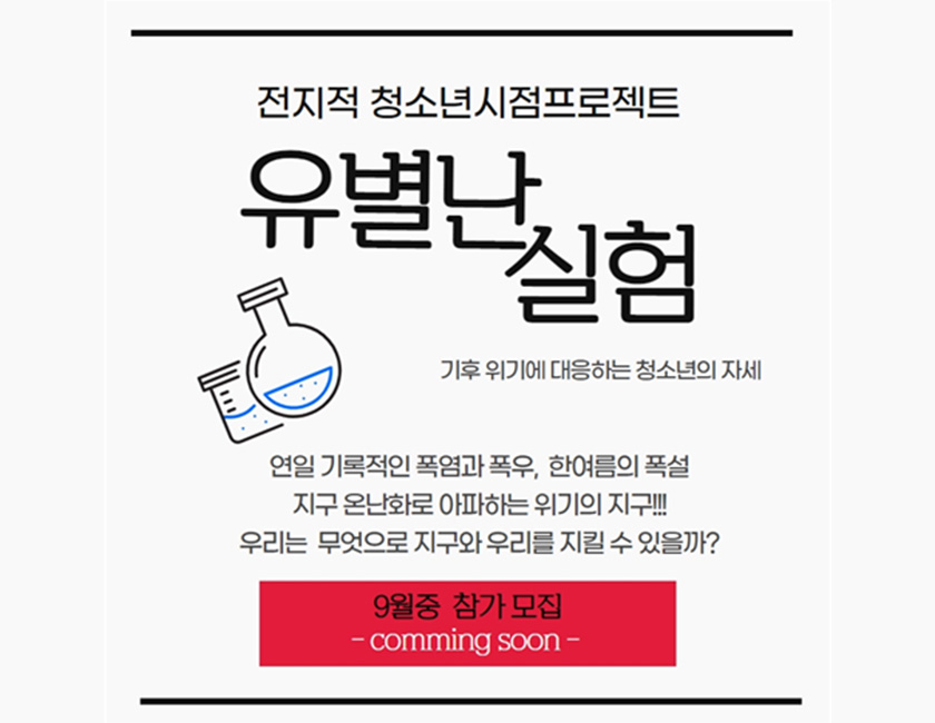 전지적 청소년시점 프로젝트