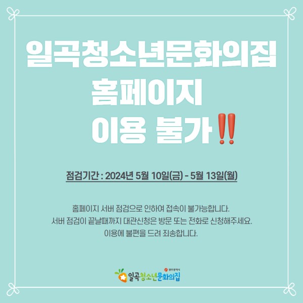 홈페이지 안내문.jpg