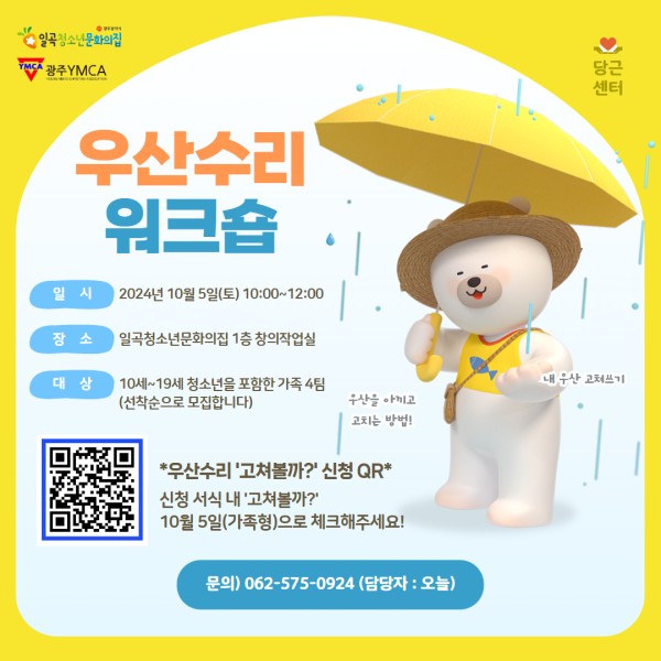 24)우산수리워크숍 2.jpg