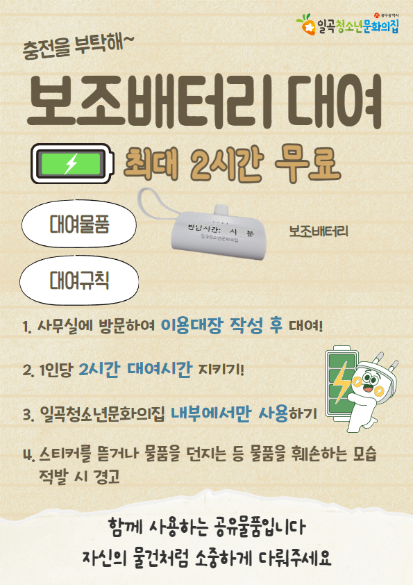 보조배터리 대여 포스터.jpg