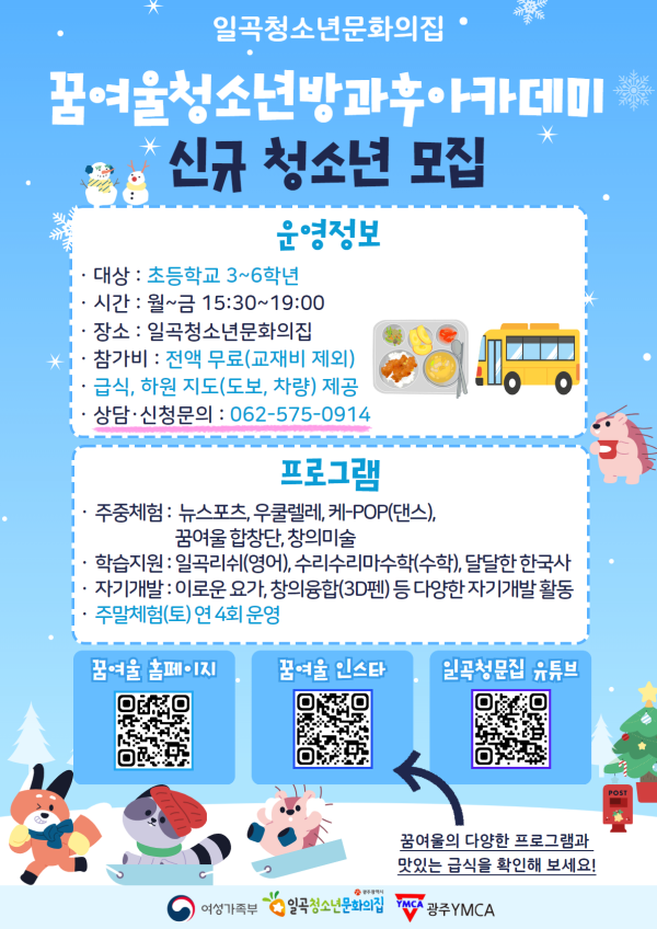 2024 겨울 홍보 포스터.png