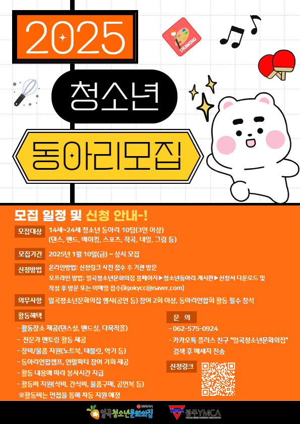 2025 청소년동아리 모집 포스터.jpg