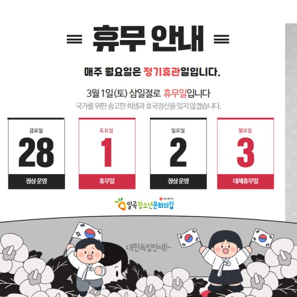2025년도 3월 휴관일 안내.jpg
