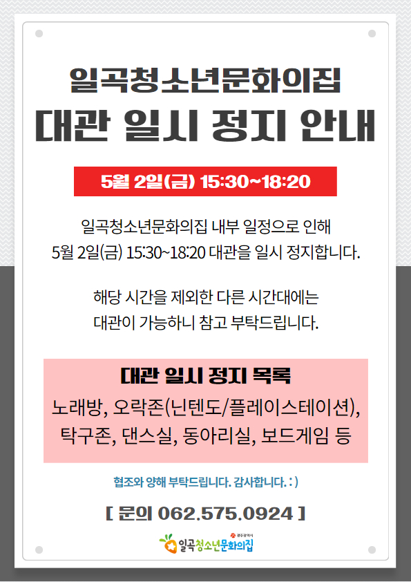 5월 2일 공지 (1).jpg