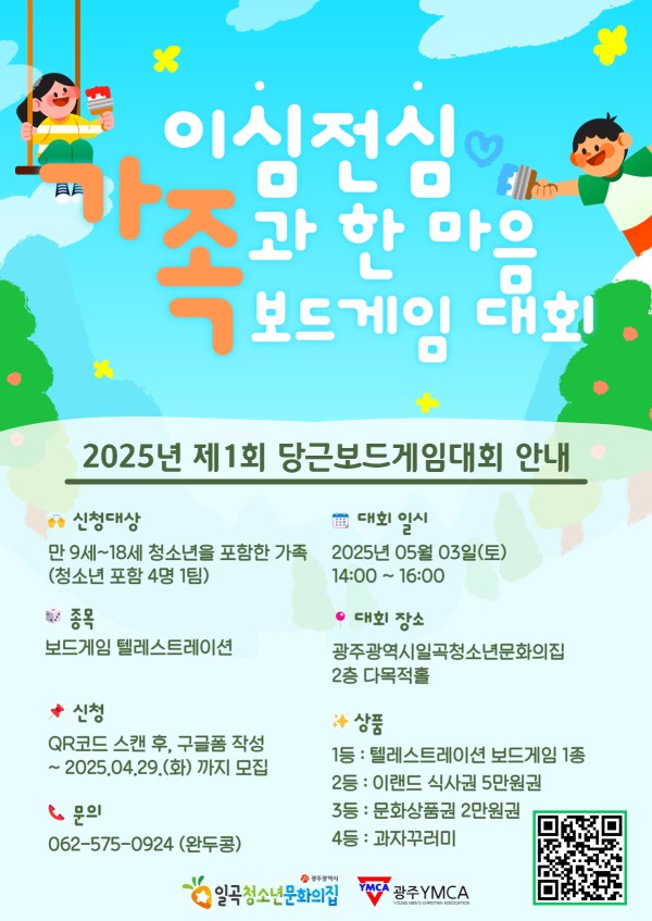25 보드게임대회 1회차 포스터.jpg