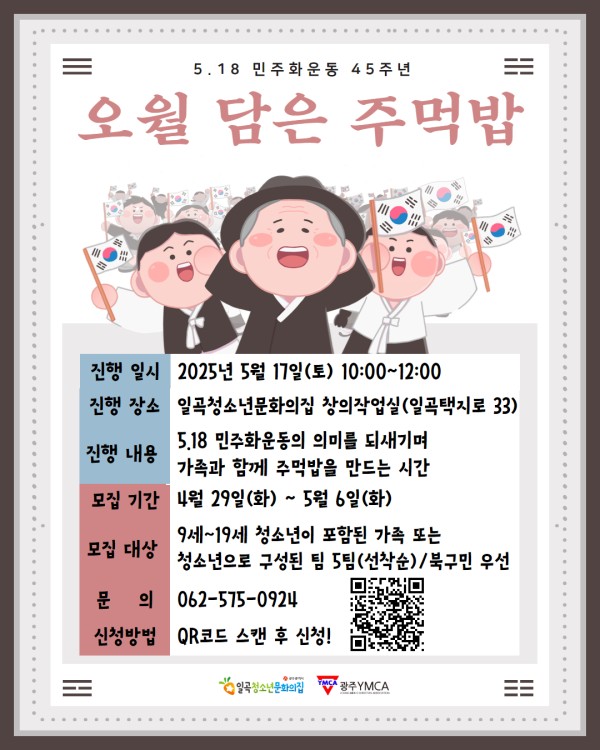 오월 주먹밥 포스터.jpg