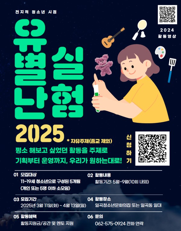 유별난실험 포스터-최종.jpg
