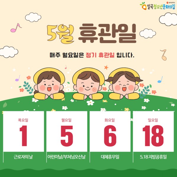 2025년도 5월 휴관일 안내.jpg