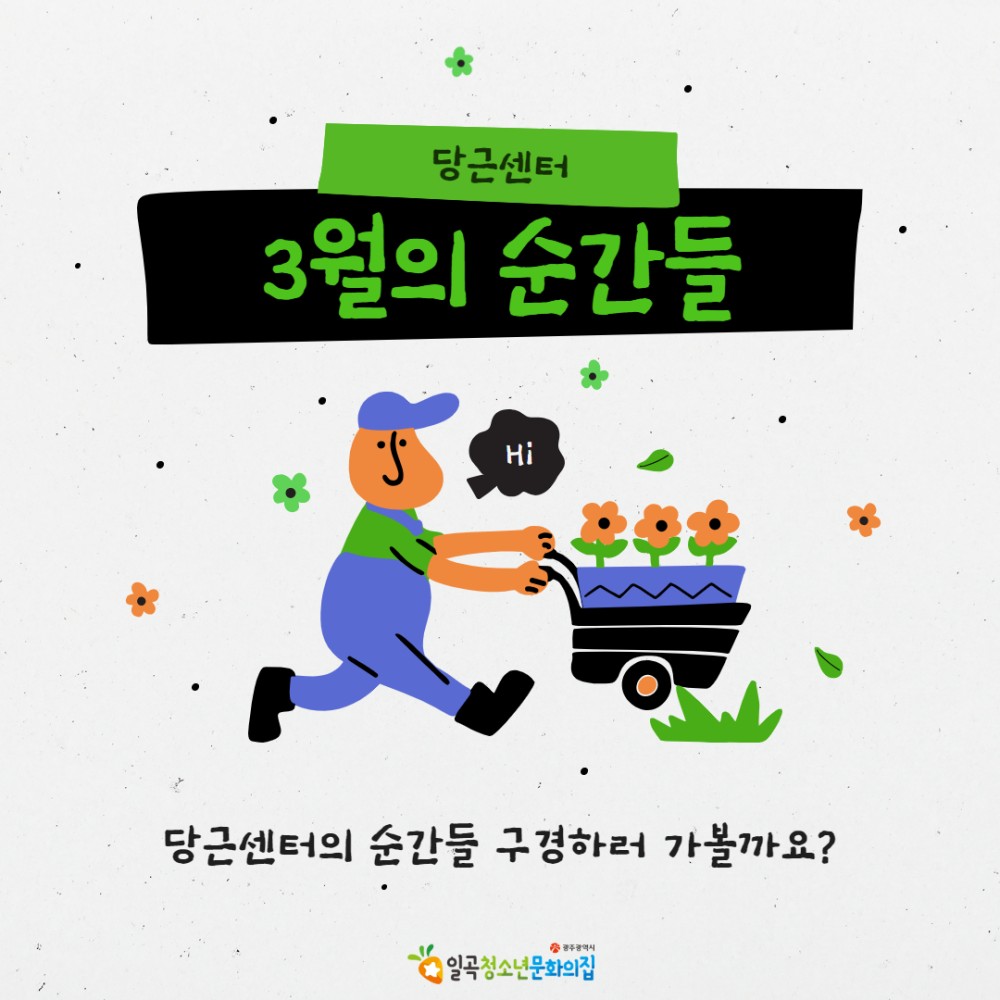 3월 당근센터 카드뉴스 1.jpg