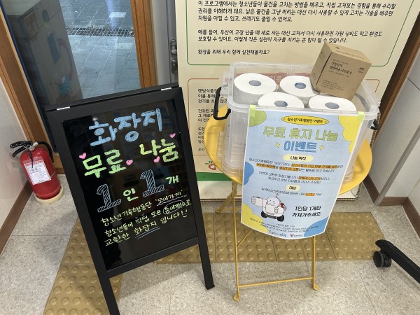 붙임2. 화장지 무료 나눔 공간 사진.jpg