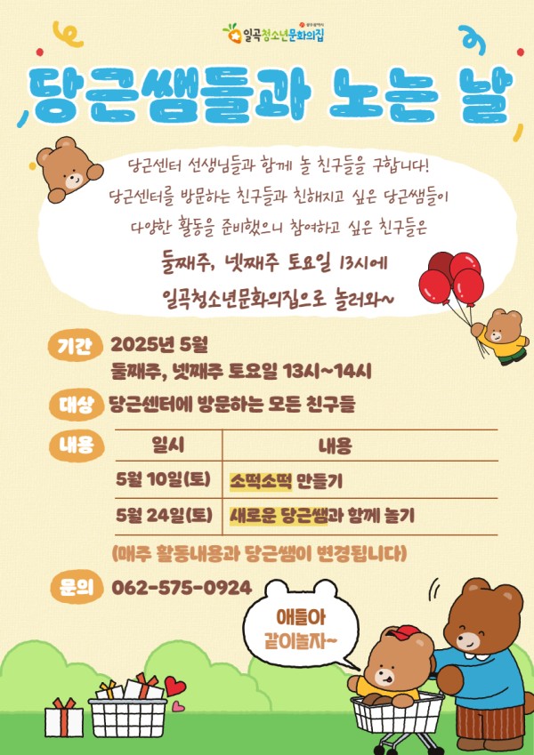 당근쌤들과 노는 날 3.jpg