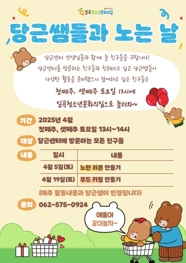 당근쌤들과 노는 날 2.jpg