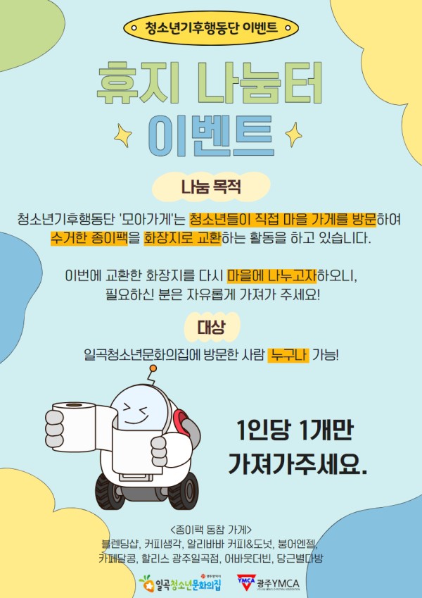 붙임1. 화장지 무료 나눔 포스터.jpg