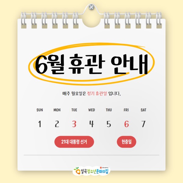 2025년도 6월 휴관일 안내.jpg