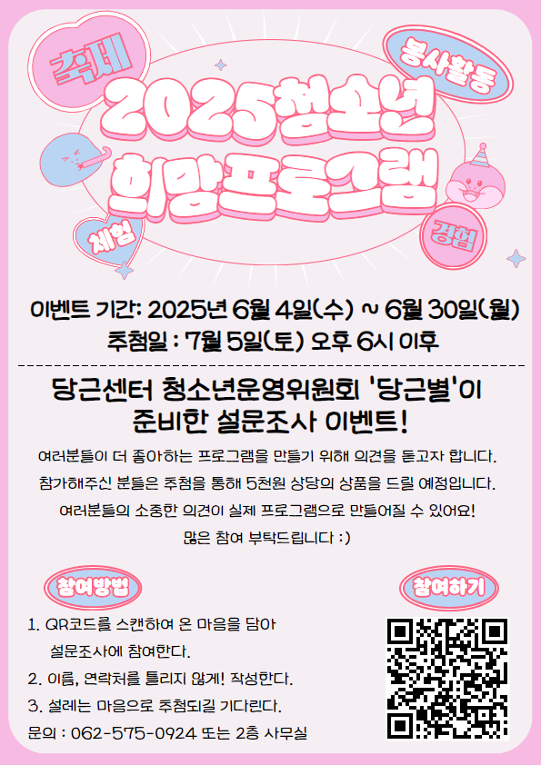 2025 청소년희망프로그램 설문조사 이벤트 홍보포스터.jpg