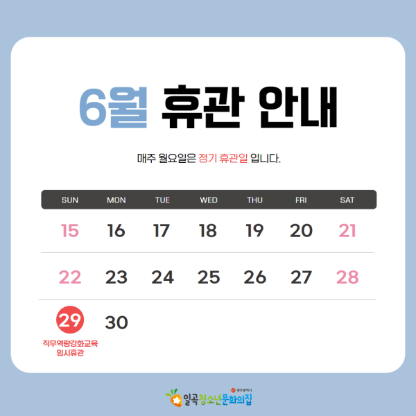 2025년도 6월 휴관일.png
