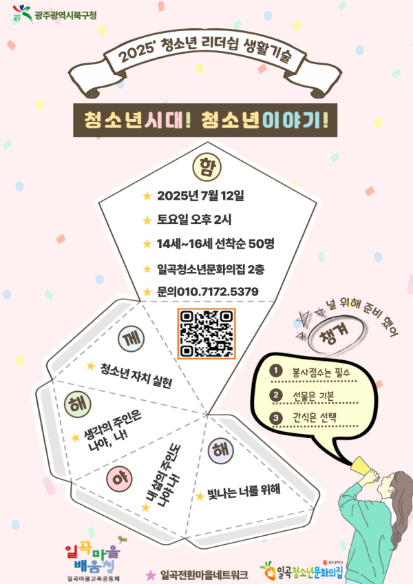 청소년총회 포스터 1차.png