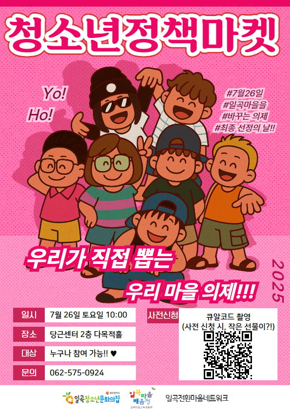 청소년정책마켓 포스터.jpg