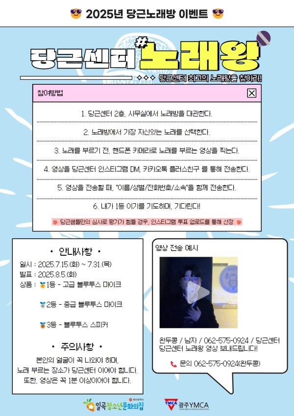 첨부1.2025년 청문집놀이터 - 당근노래방이벤트 