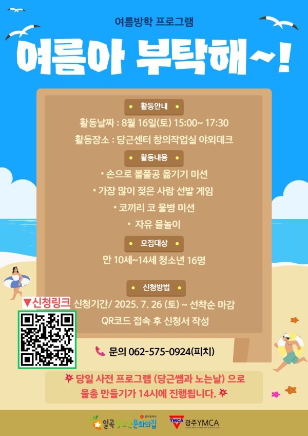 여름방학 프로그램 (1).png