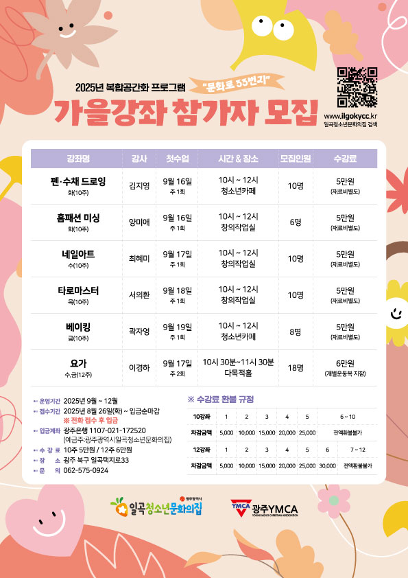 복합가을강좌 최종.jpg