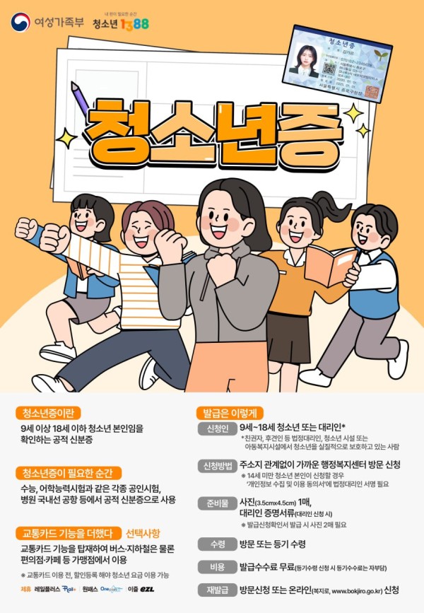 청소년증 발급안내 포스터.jpg