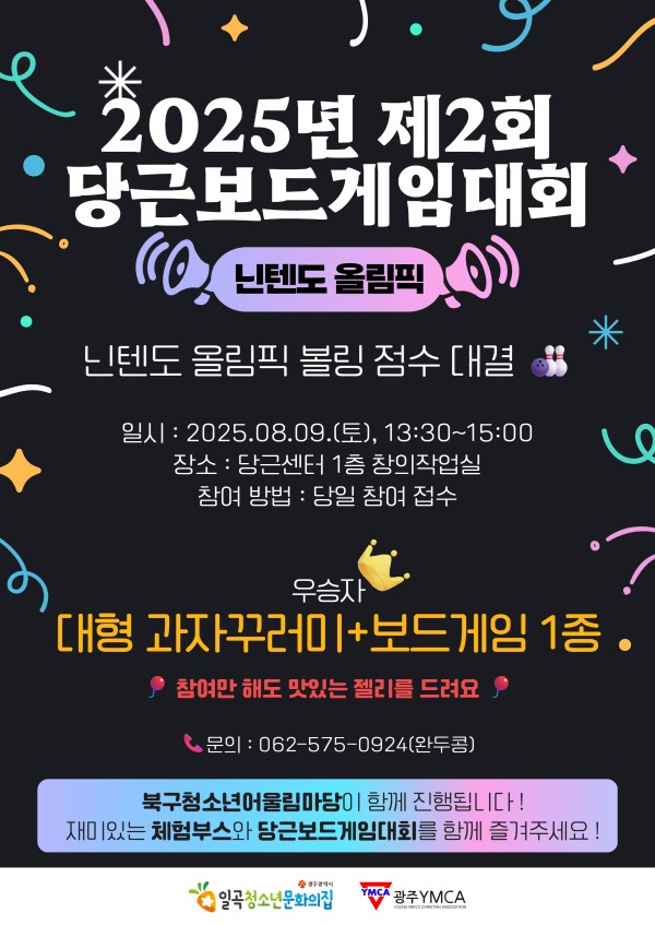 25 제2회 당근보느게임대회.jpg