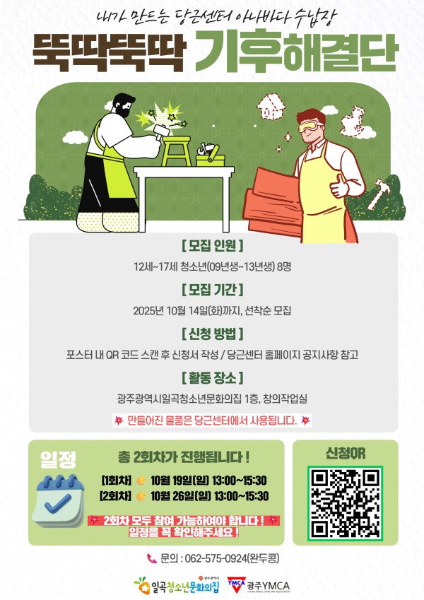 25 뚝딱뚝딱 기후해결단.jpg