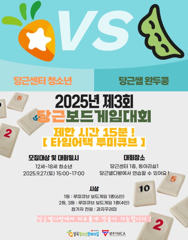 25 제3회 당근보드게임대회 (1).jpg