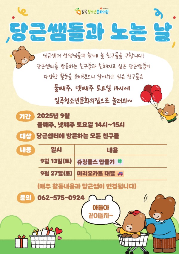 당근쌤과 노는 날.jpg