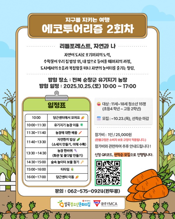 에코투어리즘 2회차(순창).jpg