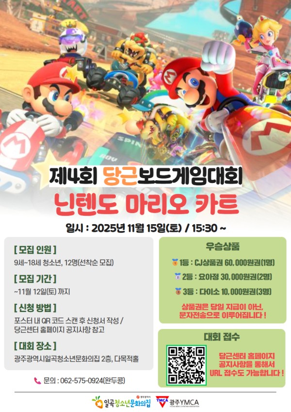 25 제4회 당근보드게임대회.jpg