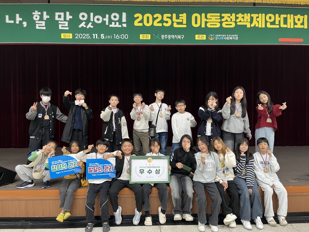 아동정책제안대회 우수상 단체사진.jpg